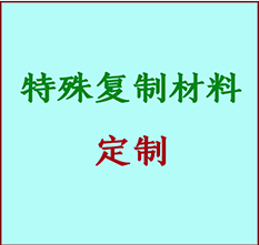  大庆市书画复制特殊材料定制 大庆市宣纸打印公司 大庆市绢布书画复制打印