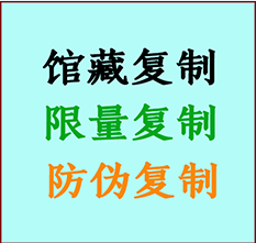  大庆市书画防伪复制 大庆市书法字画高仿复制 大庆市书画宣纸打印公司