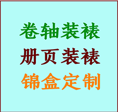 大庆市书画装裱公司大庆市册页装裱大庆市装裱店位置大庆市批量装裱公司